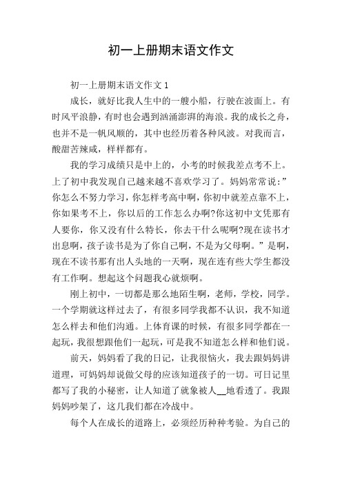 初一上册期末语文作文