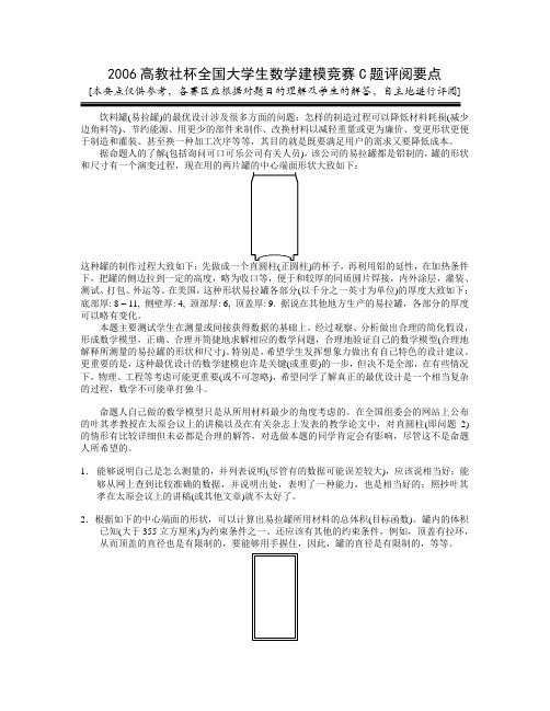2006C题评阅要点
