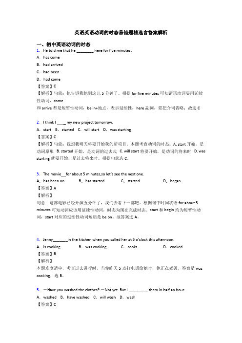 英语英语动词的时态易错题精选含答案解析