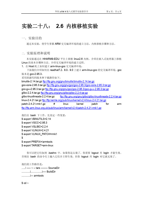 ARM9嵌入式教学实验指导书