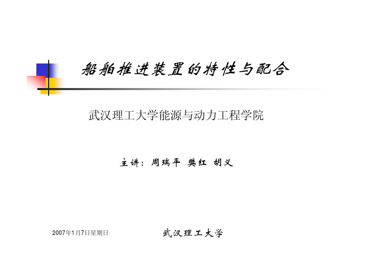 船舶动力装置原理与设计_第5章