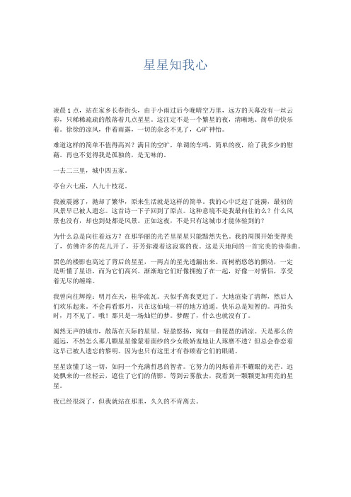 推荐作文 星星知我心-精品