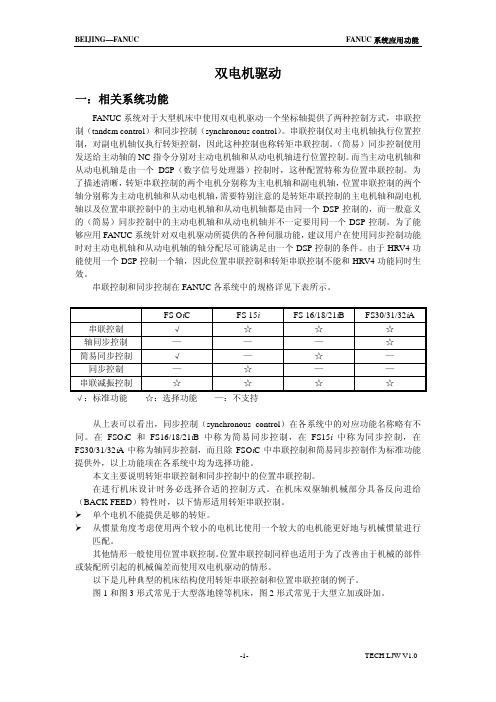 双电机驱动