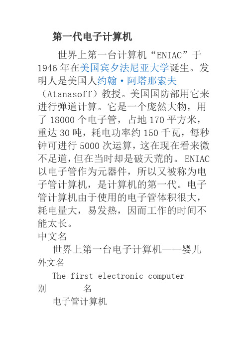 第一台计算机简介