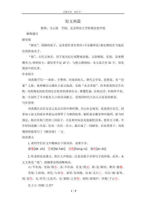 短文两篇课堂实录(文字版)