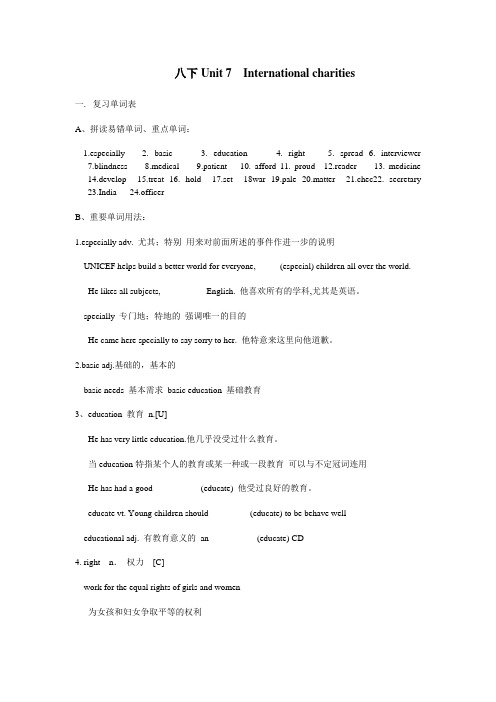 【牛津译林版】中考英语一轮复习教案：8下 Unit 7 International charities