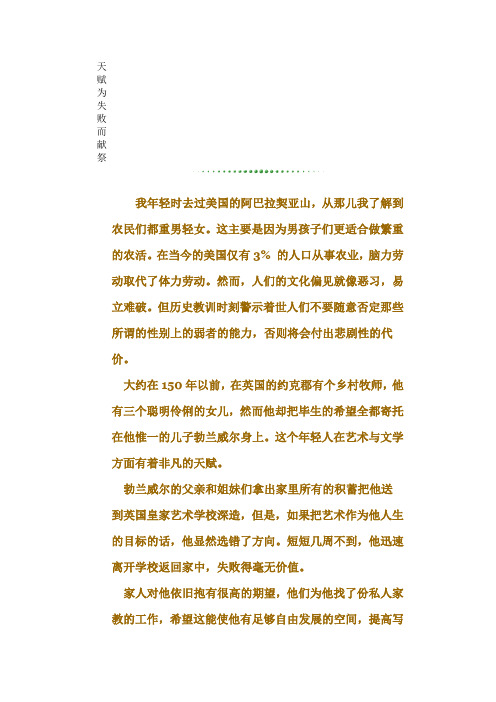综合英语教程3课文翻译unite8
