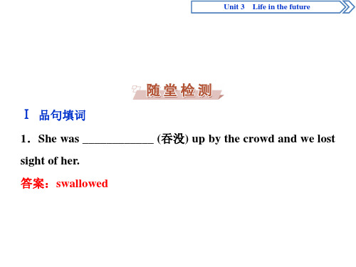 高二英语人教版必修5Unit 3SectionⅢ随堂检测(含答案解析)