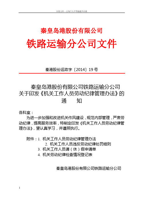 企业机关工作人员劳动纪律管理办法