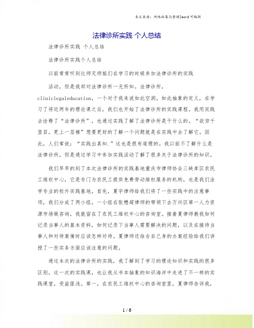 法律诊所实践 个人总结