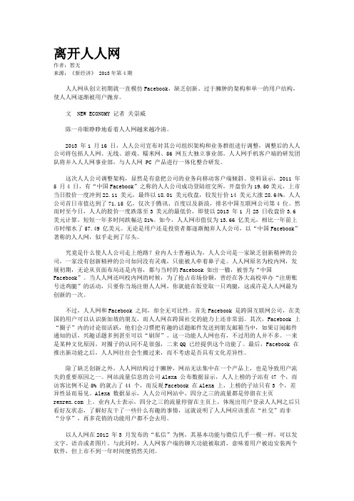 离开人人网