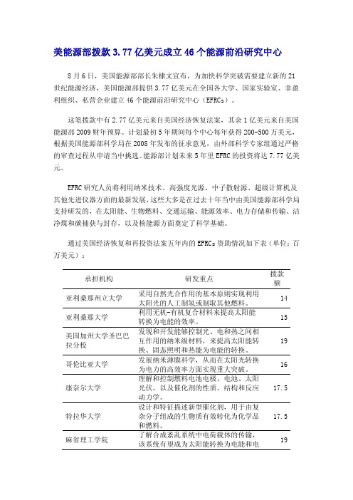 美能源部拨款377亿美元成立46个能源前沿探究中心资料精