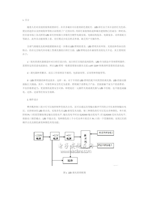基于单片机的彩灯设计