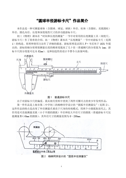 圆球半径游标卡尺的设计背景及相关推算-厦门一中