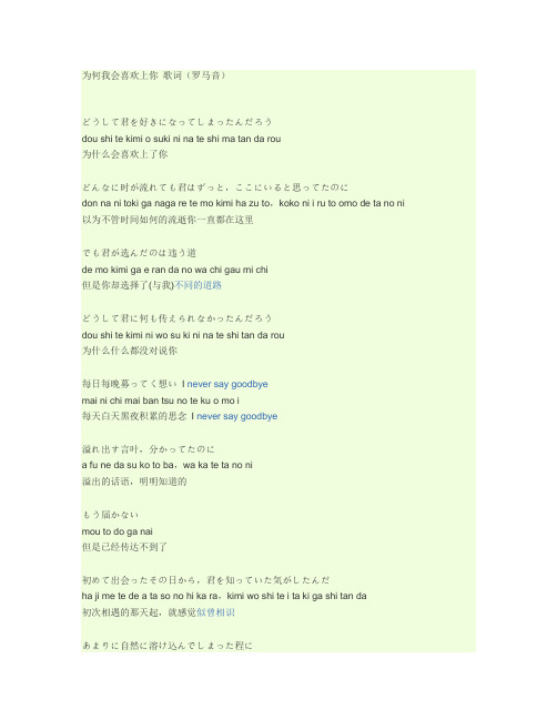 东方神起 为何我会喜欢上你 歌词