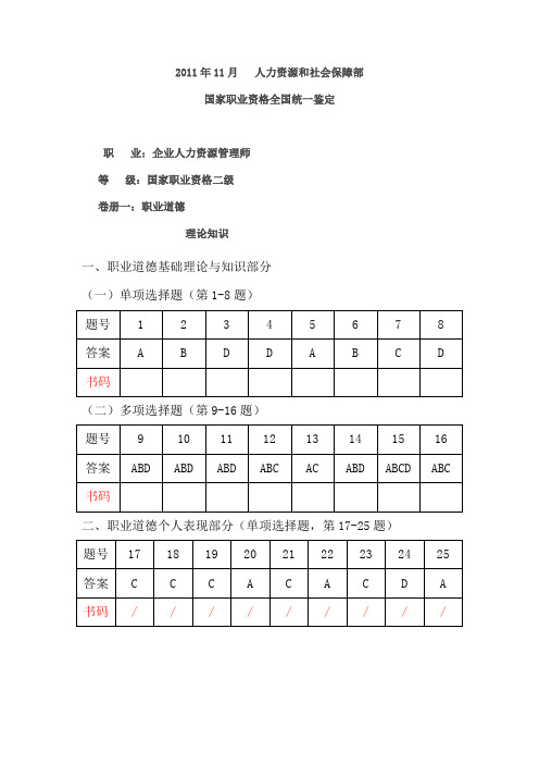 2011年11月人力资源管理师二级真题解答
