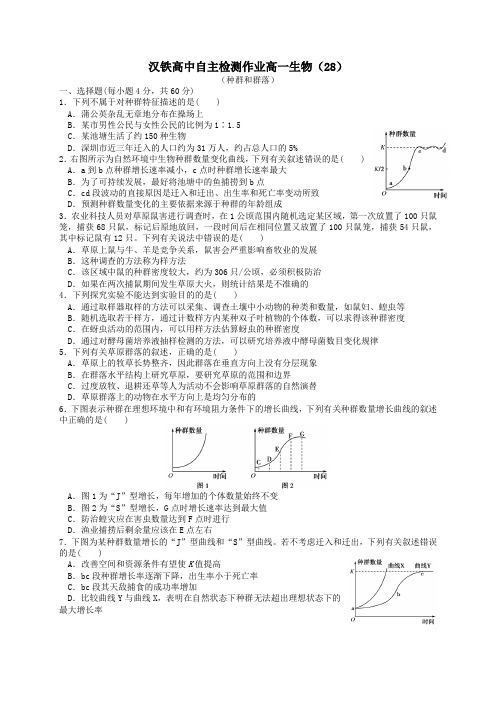 汉铁高中自主检测作业高一生物