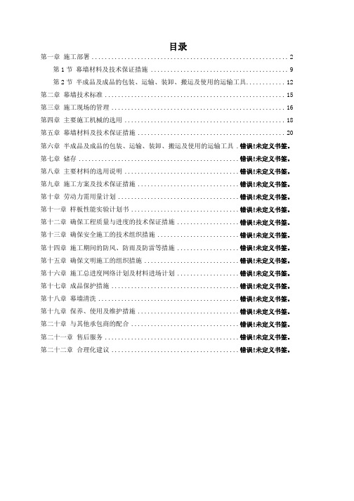 某办公楼幕墙施工施工组织设计方案