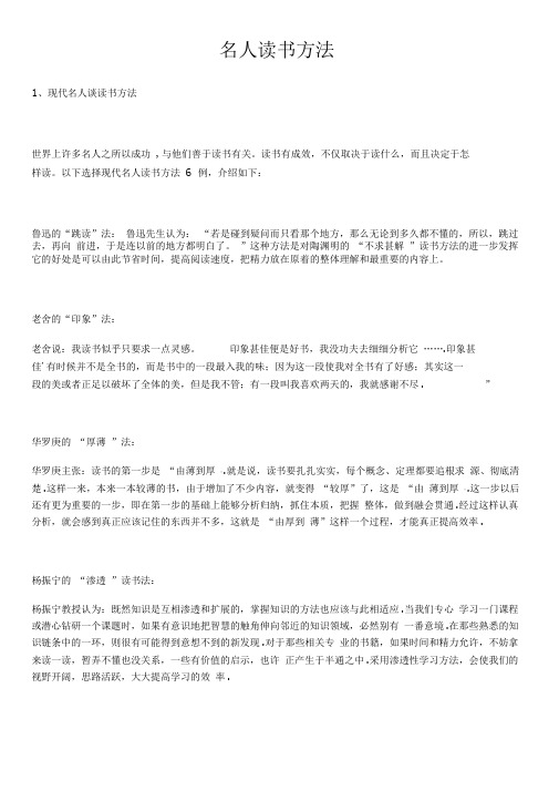名人读书方法