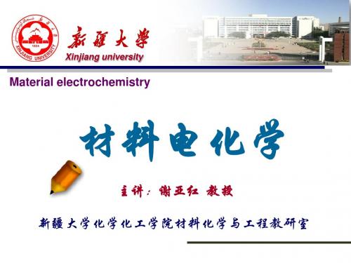 第3章 化学电源3