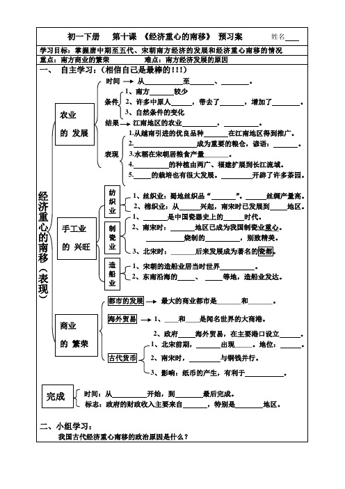 初一历史下第十课预习案