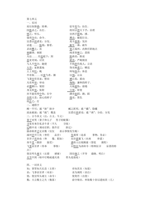 语文第二册第七单元基础知识