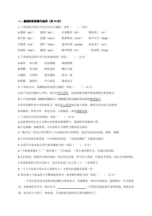 【月考试卷】山东省邹城市2017届九年级12月月考语文试卷