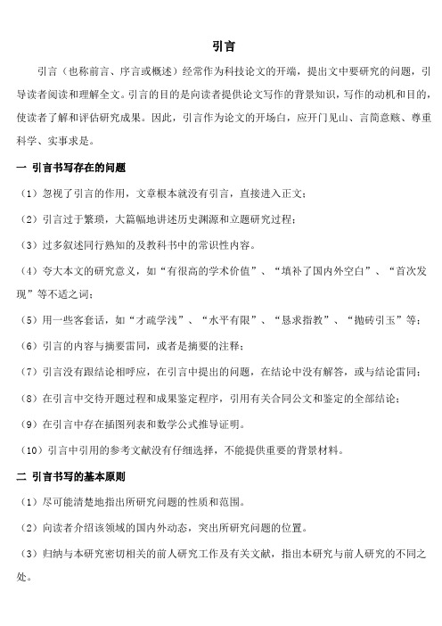 引言的写作规范