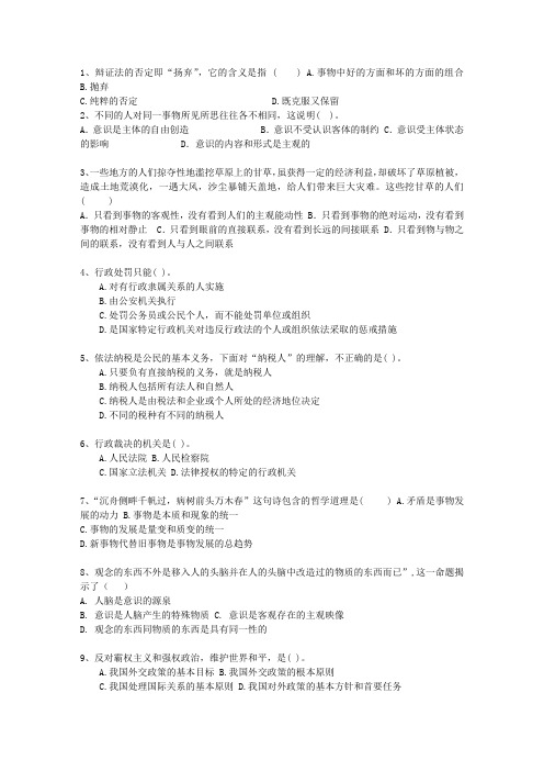 2015海南省公务员考试复习资料公共基础知识考试题库