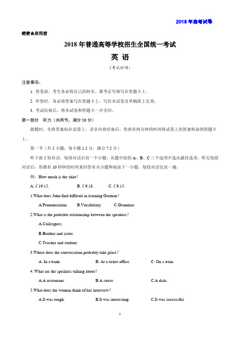 2018年全国高考新课标2卷英语word版及答案.doc