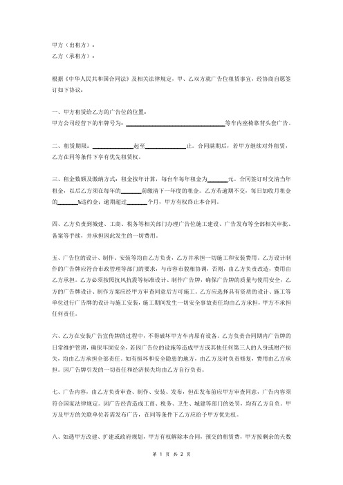 客车座套广告合同