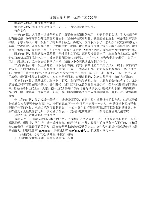 如果我是你初一优秀作文700字