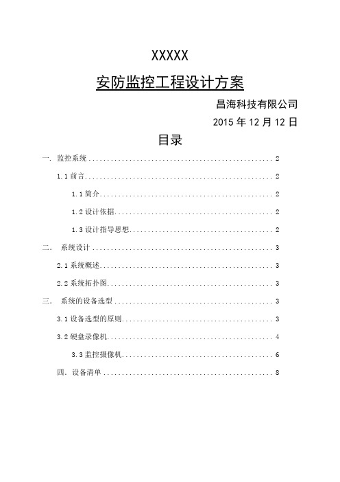 大华监控工程设计方案