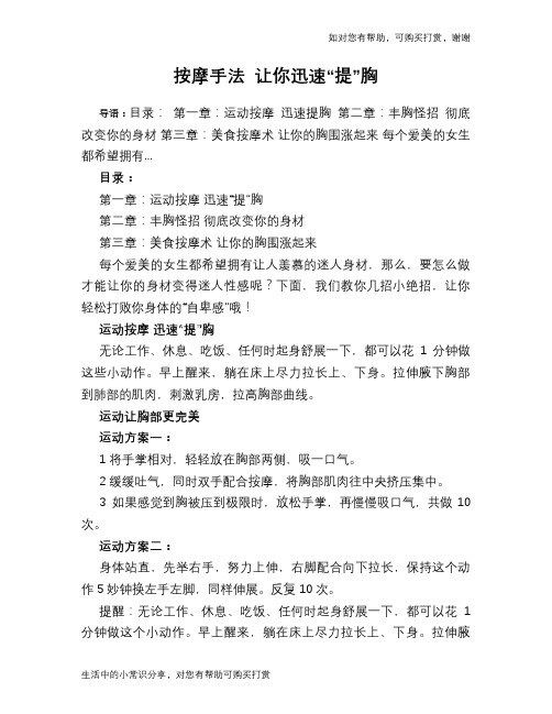 按摩手法 让你迅速“提”胸
