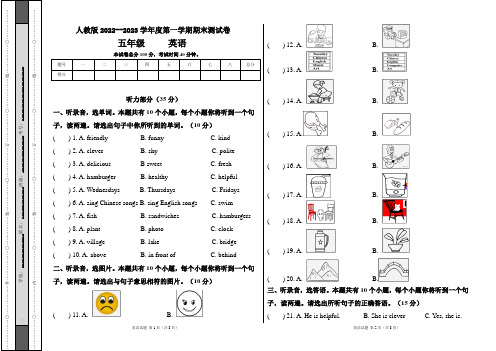 人教版2022--2023学年度第一学期五年级英语期末测试卷及答案