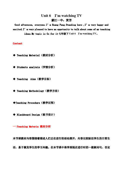 七年级英下unit I am watching TV说课稿