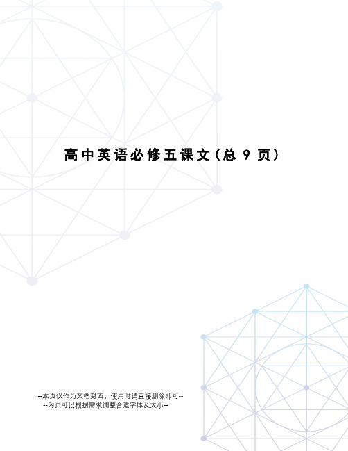高中英语必修五课文