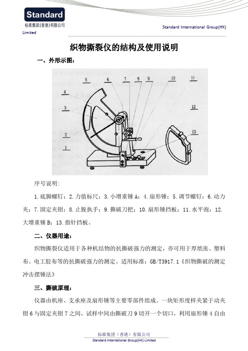 织物撕裂仪的结构及使用说明