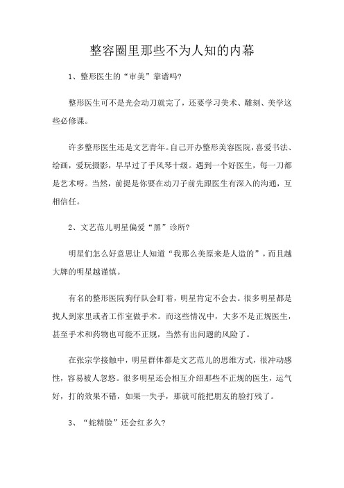整容圈里那些不为人知的内幕