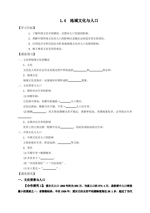 地域文化与人口 学案