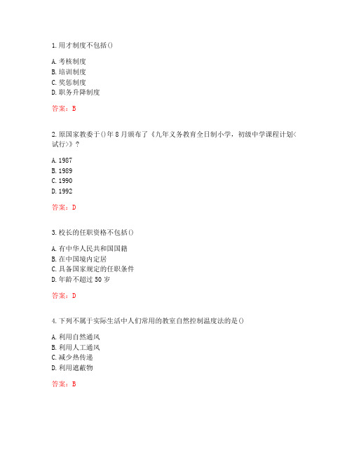 20秋北师大离线作业《教育行政学》答案