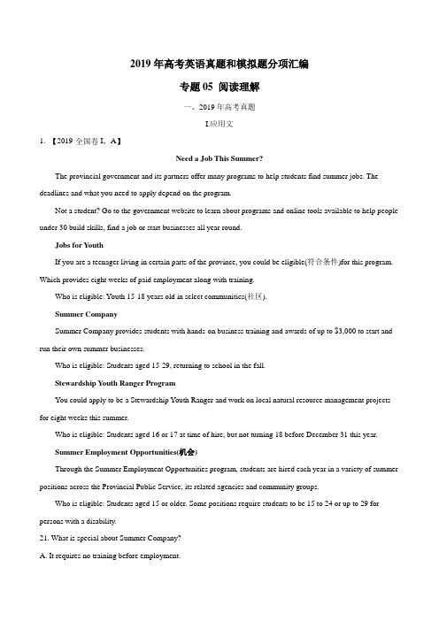 专题05 阅读理解-2019年英语高考真题和模拟题分项汇编含解析
