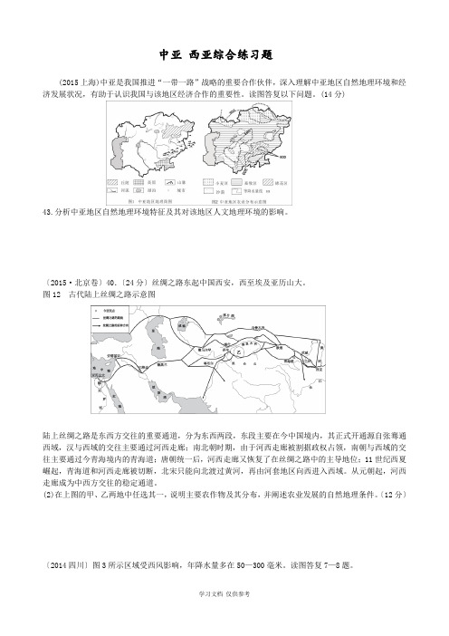 历年高考真题之---中亚和西亚--高清