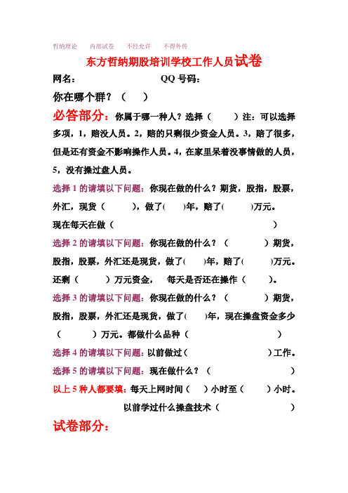 东方哲纳期股培训学校试卷