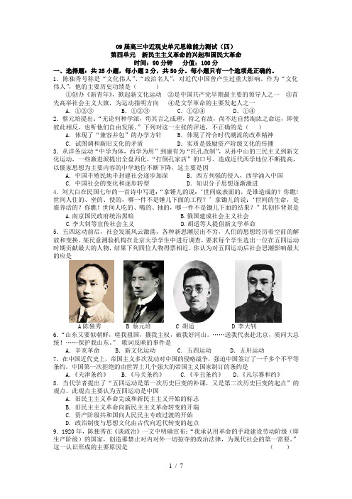新民主主义革命的兴起和国民大革命练习题及答案