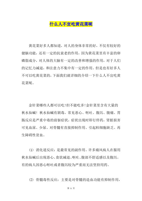 什么人不宜吃黄花菜呢