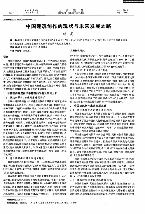 中国建筑创作的现状与未来发展之路