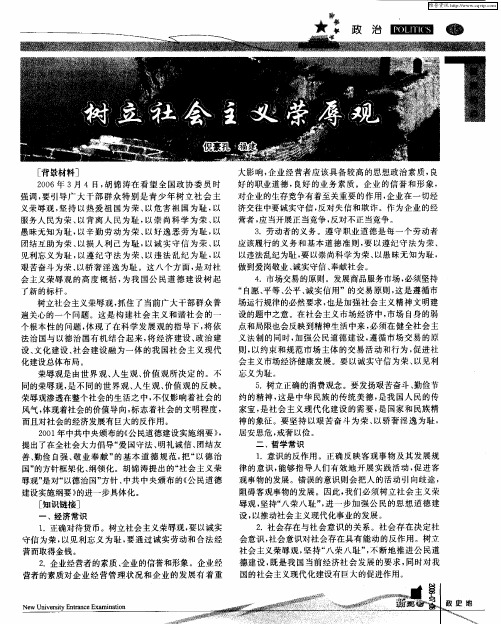 树立社会主义荣辱观