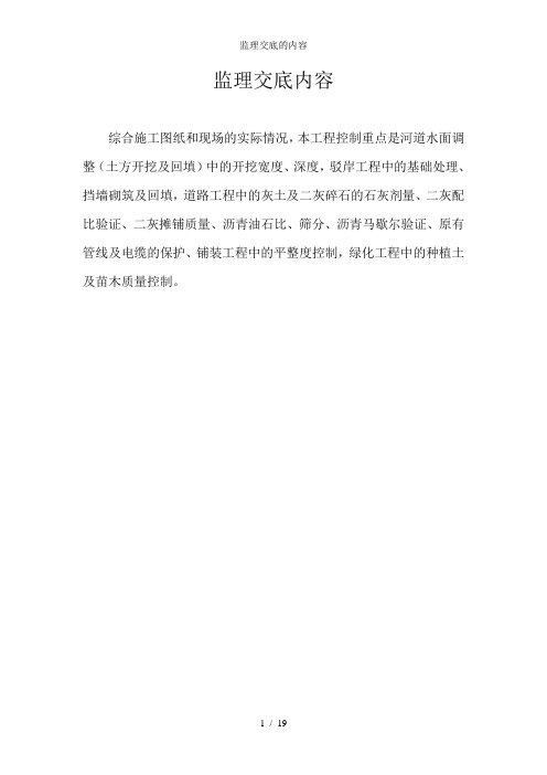 监理交底的内容