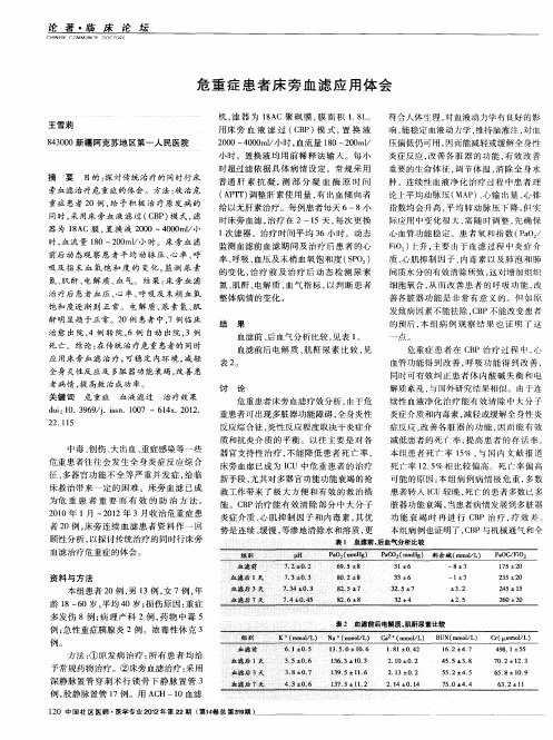 危重症患者床旁血滤应用体会